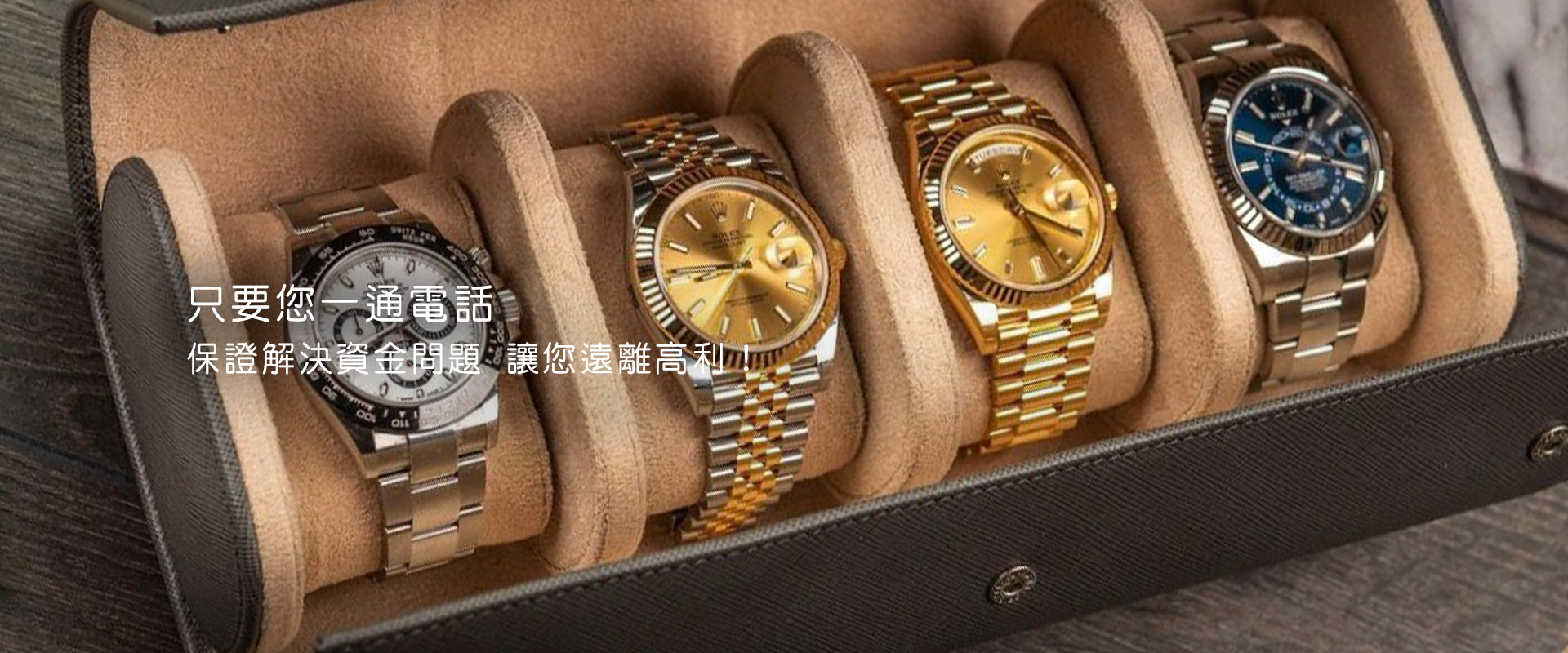 名錶借款.jpg