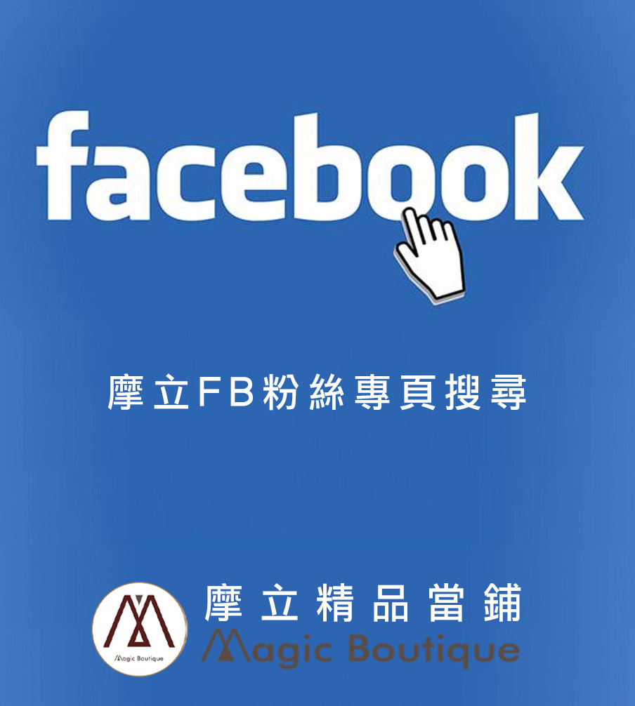 摩立精品當鋪fb.jpg